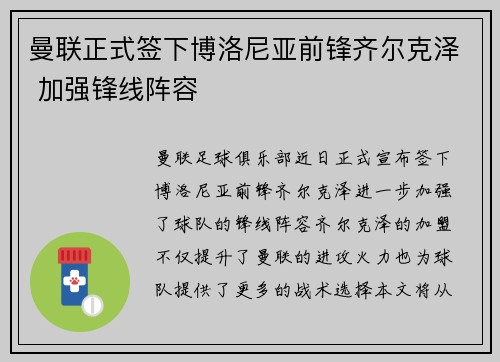 曼联正式签下博洛尼亚前锋齐尔克泽 加强锋线阵容 曼联正式签下博洛尼亚前锋齐尔克泽 加强锋线阵容