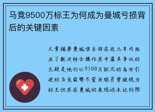 马竞9500万标王为何成为曼城亏损背后的关键因素 马竞9500万标王为何成为曼城亏损背后的关键因素