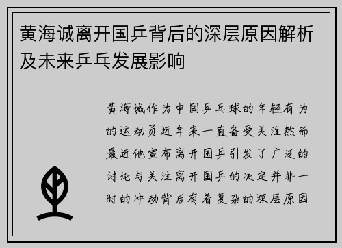 黄海诚离开国乒背后的深层原因解析及未来乒乓发展影响 黄海诚离开国乒背后的深层原因解析及未来乒乓发展影响