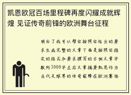 凯恩欧冠百场里程碑再度闪耀成就辉煌 见证传奇前锋的欧洲舞台征程 凯恩欧冠百场里程碑再度闪耀成就辉煌 见证传奇前锋的欧洲舞台征程