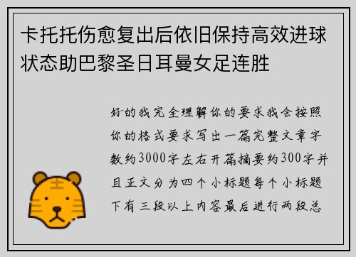 卡托托伤愈复出后依旧保持高效进球状态助巴黎圣日耳曼女足连胜 卡托托伤愈复出后依旧保持高效进球状态助巴黎圣日耳曼女足连胜