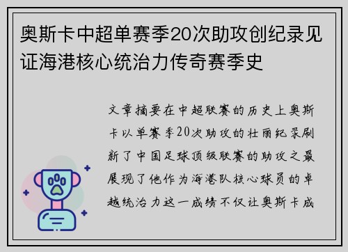 奥斯卡中超单赛季20次助攻创纪录见证海港核心统治力传奇赛季史 奥斯卡中超单赛季20次助攻创纪录见证海港核心统治力传奇赛季史