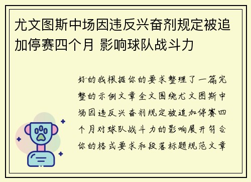 尤文图斯中场因违反兴奋剂规定被追加停赛四个月 影响球队战斗力 尤文图斯中场因违反兴奋剂规定被追加停赛四个月 影响球队战斗力
